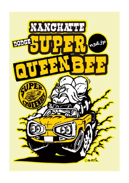 スーパー・クィンビー